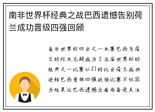 南非世界杯经典之战巴西遗憾告别荷兰成功晋级四强回顾