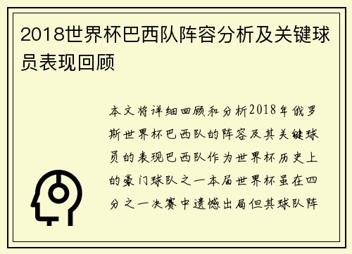 2018世界杯巴西队阵容分析及关键球员表现回顾
