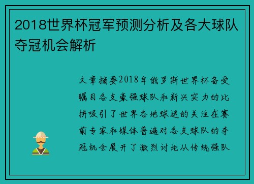 2018世界杯冠军预测分析及各大球队夺冠机会解析