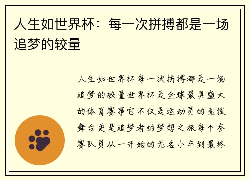 人生如世界杯：每一次拼搏都是一场追梦的较量