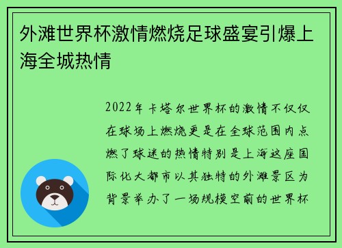 外滩世界杯激情燃烧足球盛宴引爆上海全城热情