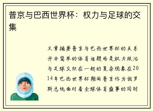 普京与巴西世界杯：权力与足球的交集